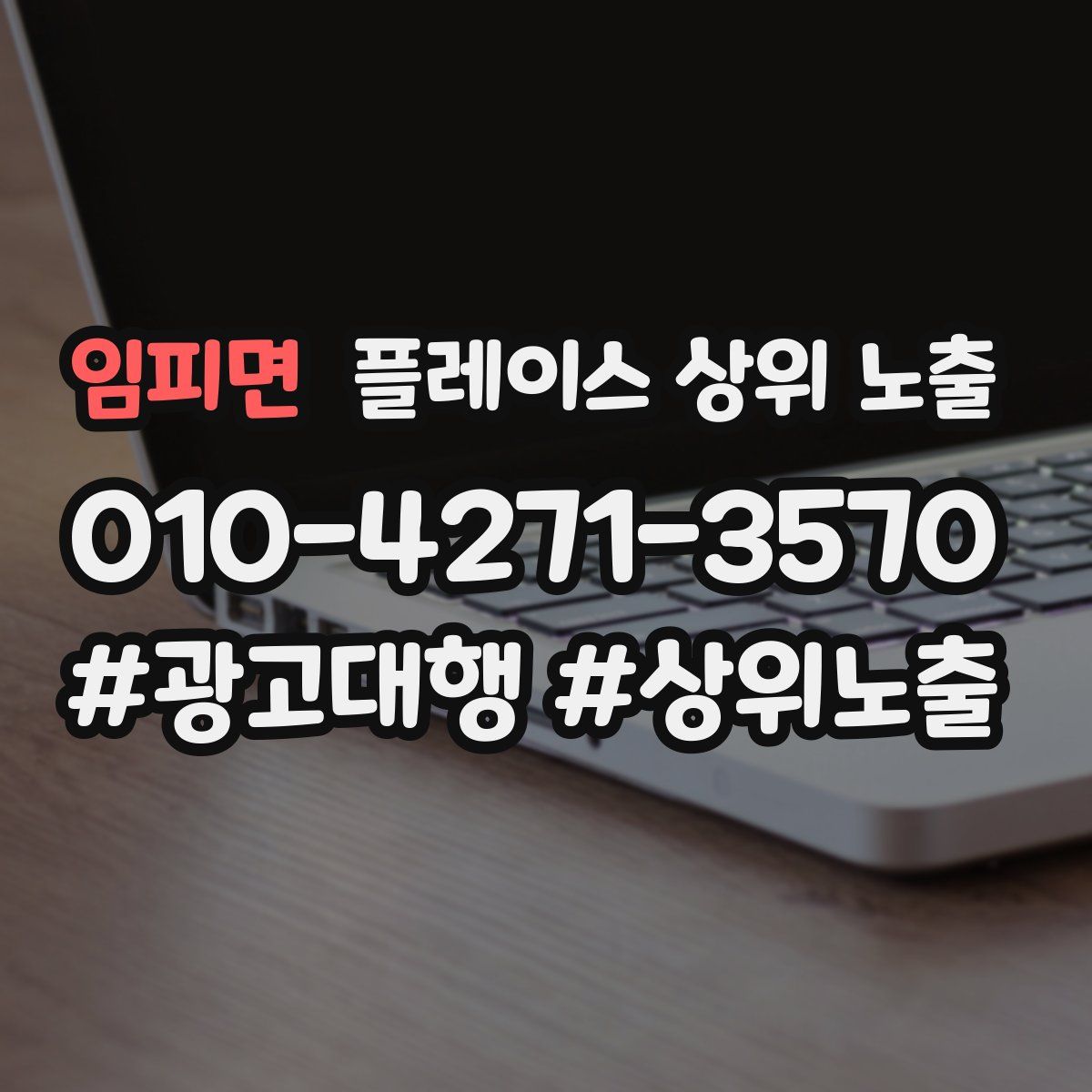 임피면 플레이스 상위 노출