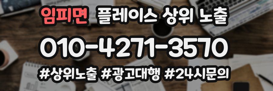 임피면 플레이스 상위 노출