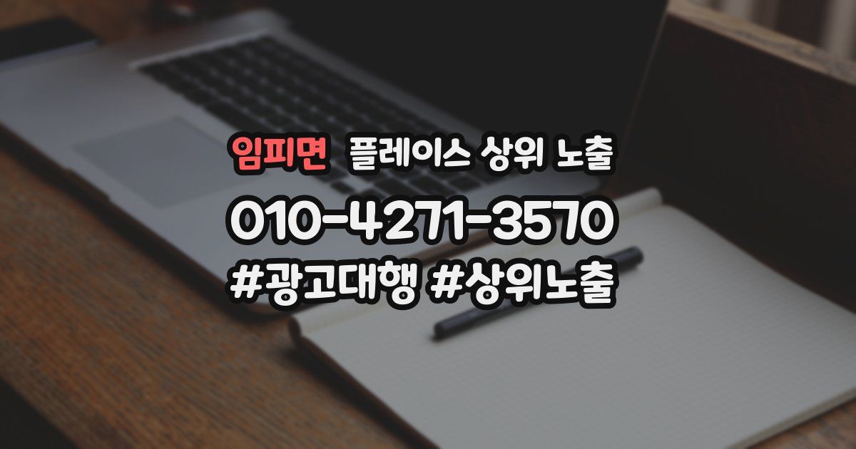 임피면 플레이스 상위 노출