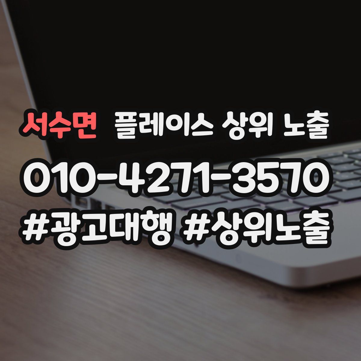 서수면 플레이스 상위 노출