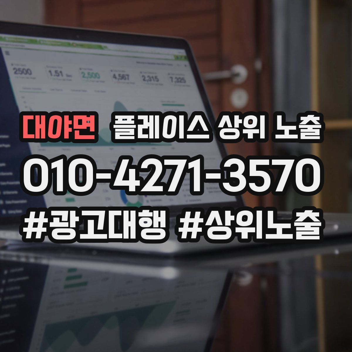 대야면 플레이스 상위 노출