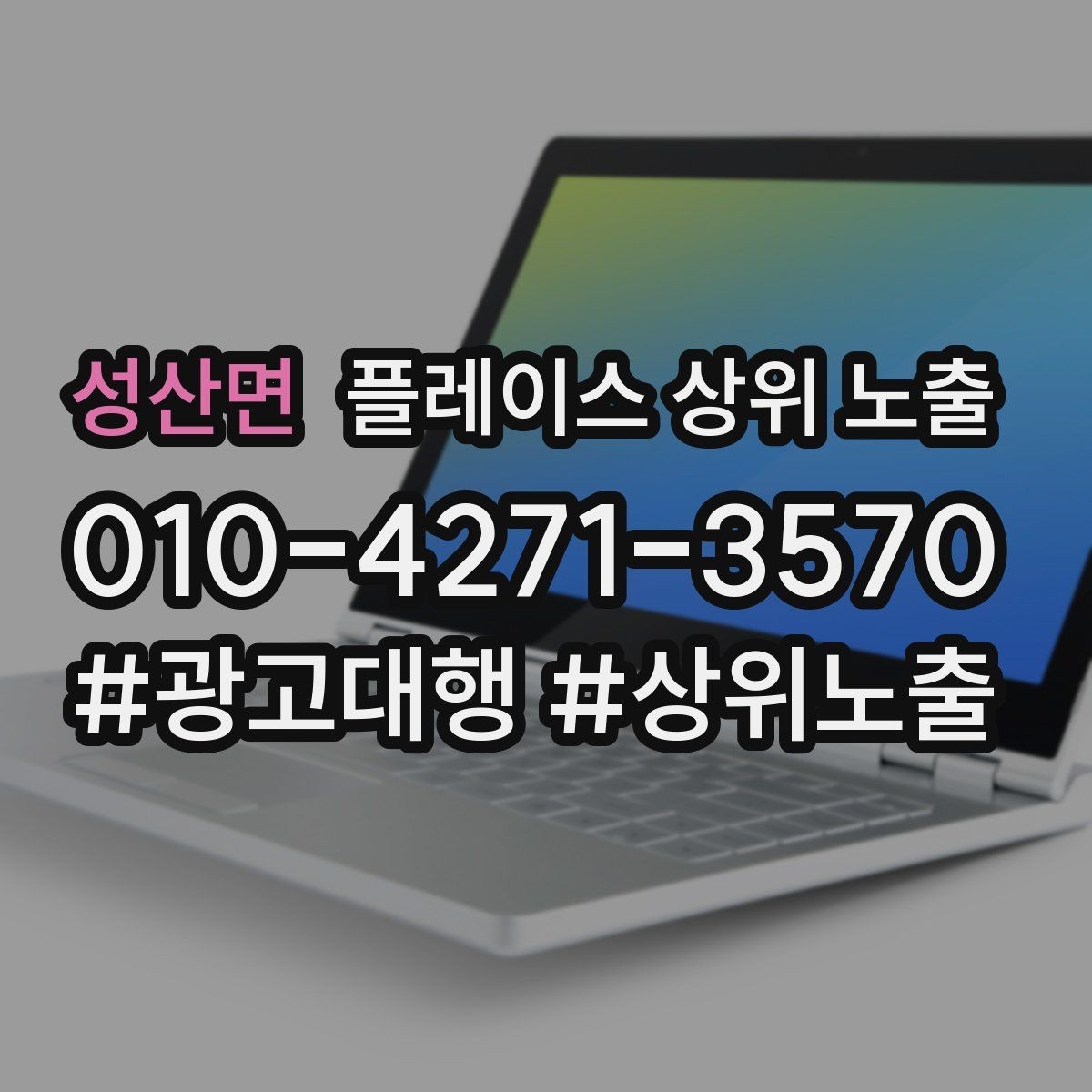 성산면 플레이스 상위 노출 정보 수정 후 바로 확인해야 할 체크리스트