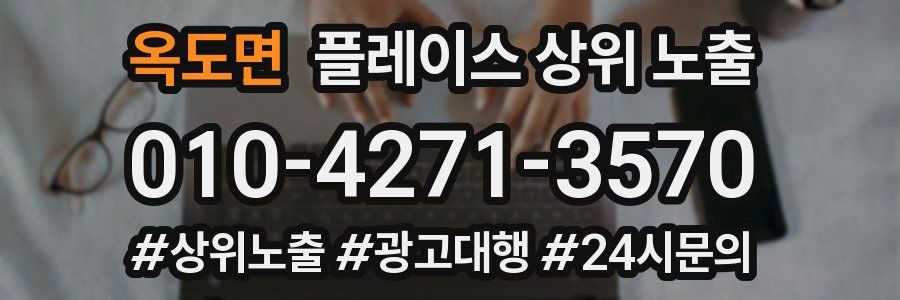 옥도면 플레이스 상위 노출