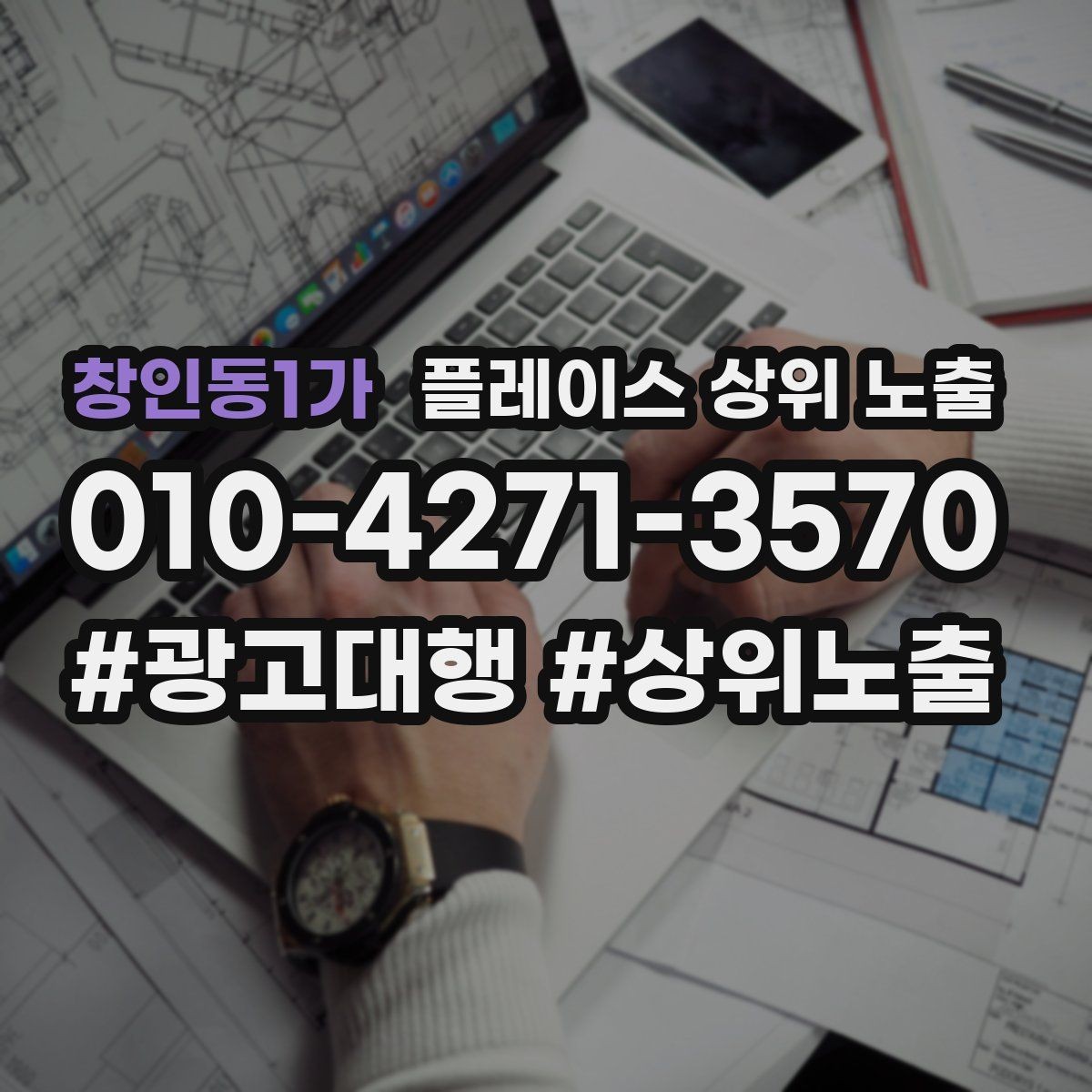 창인동1가 플레이스 상위 노출 첫 달에 리뷰 기반을 만드는 현실 전략
