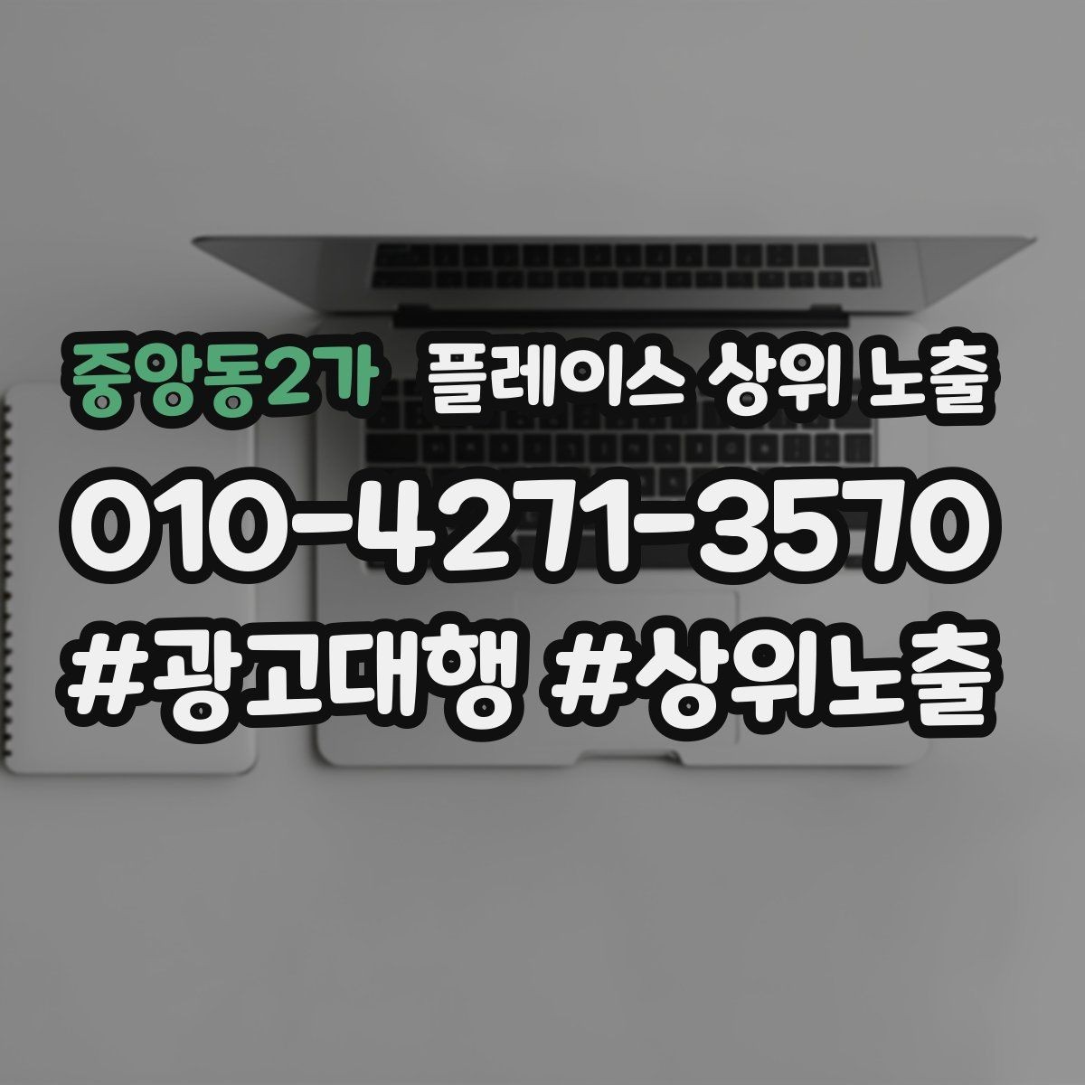 중앙동2가 플레이스 상위 노출 노쇼 방지를 위한 확인 메시지 구성