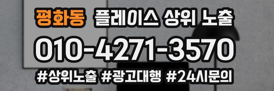 평화동 플레이스 상위 노출