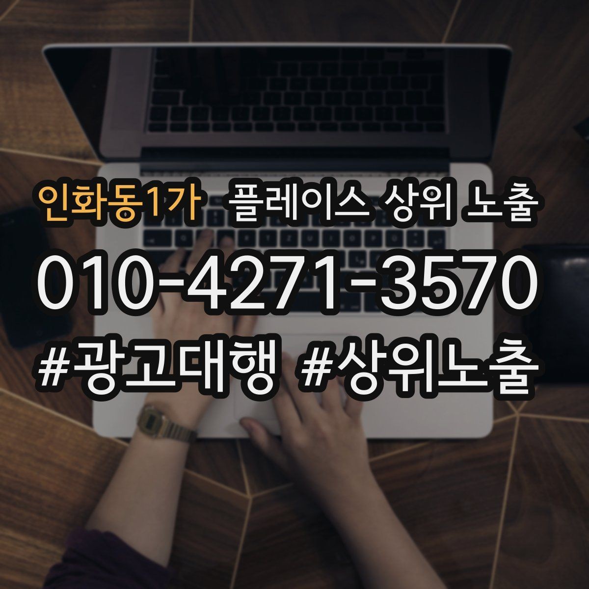 인화동1가 플레이스 상위 노출 직원 소개를 넣으면 신뢰가 오르는 경우