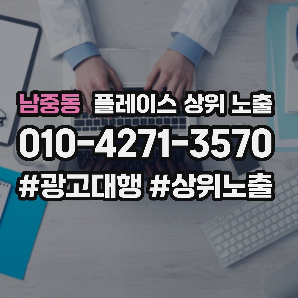 남중동 플레이스 상위 노출 정보 수정 후 바로 확인해야 할 체크리스트