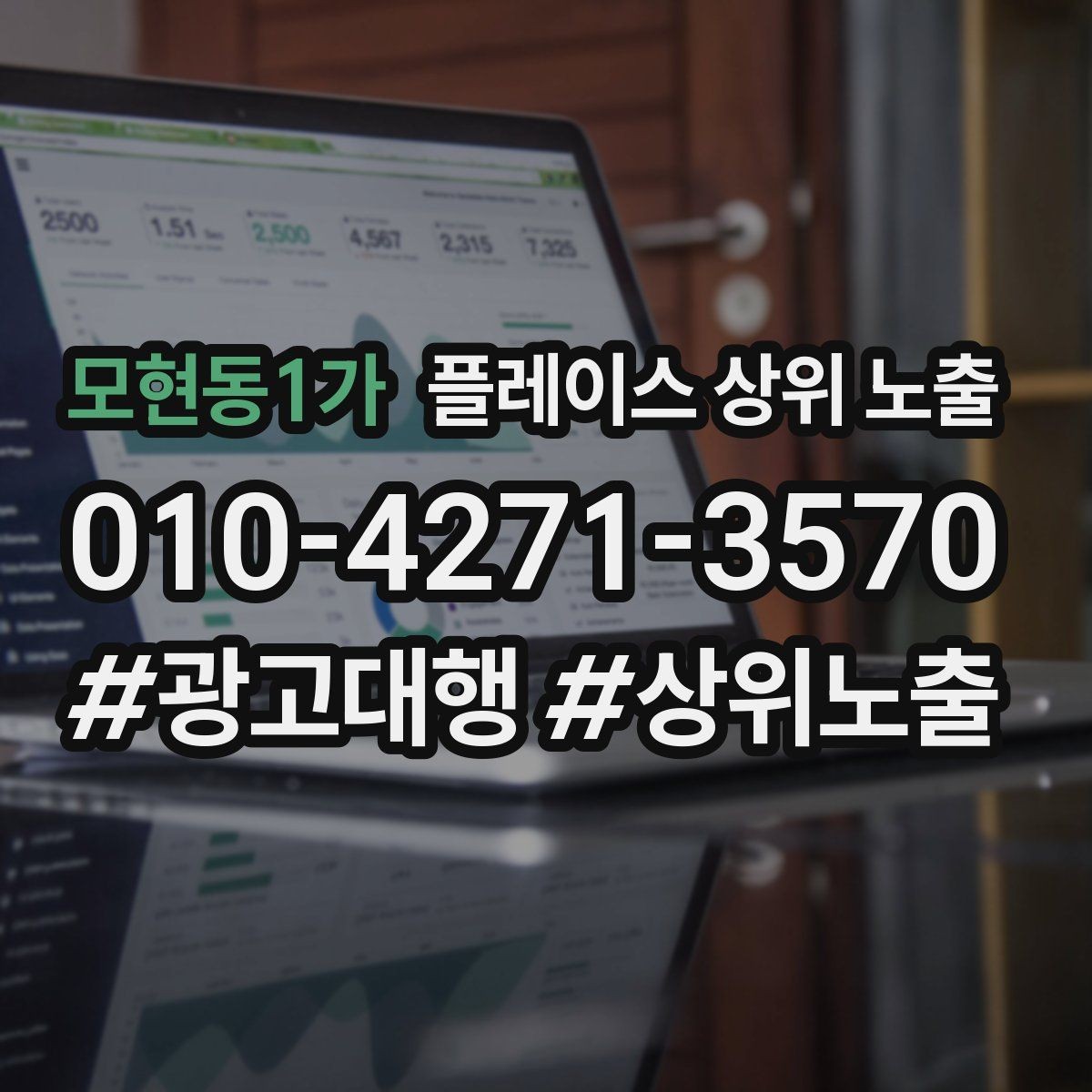 모현동1가 플레이스 상위 노출 개선은 1개씩 해야 결과가 보인다