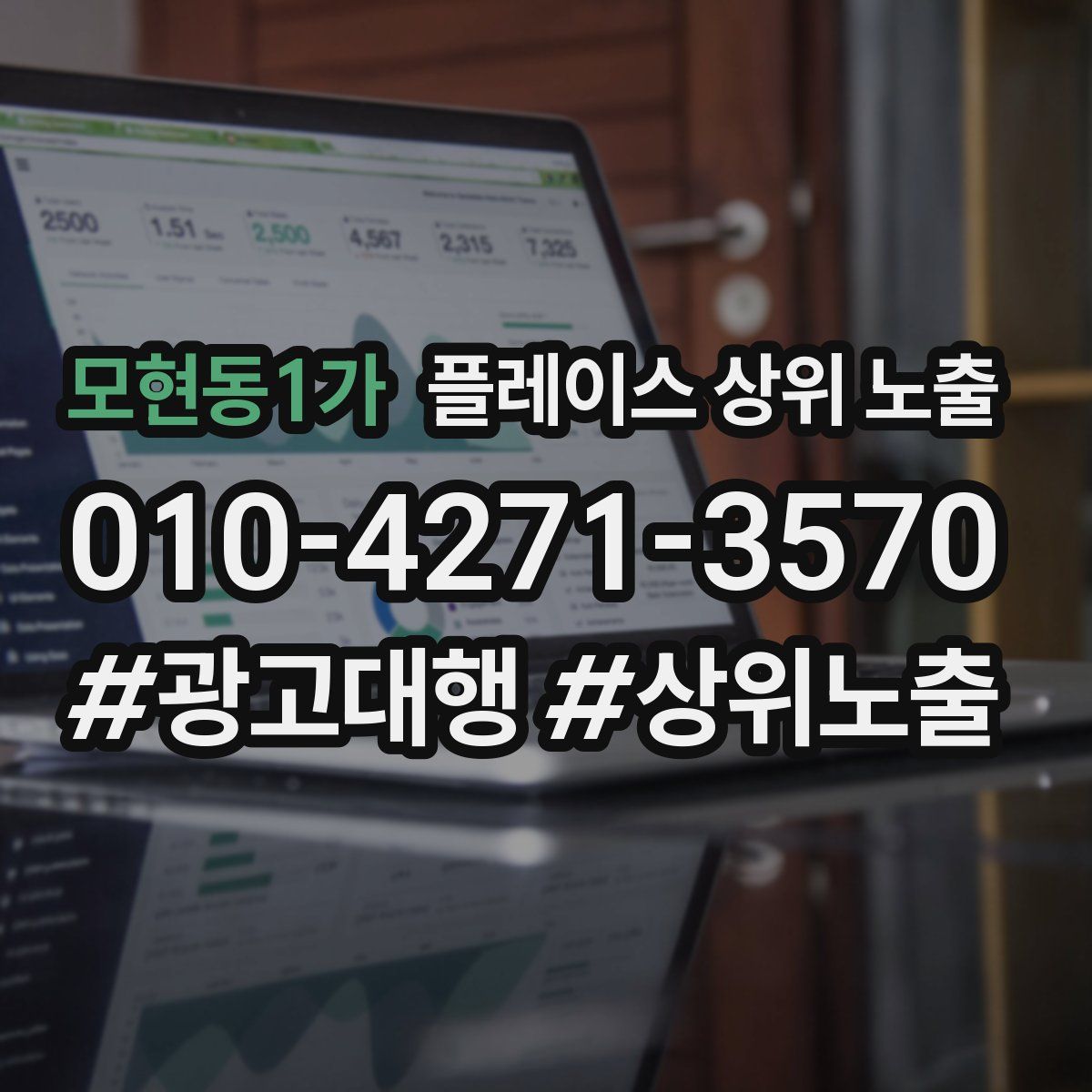모현동1가 플레이스 상위 노출