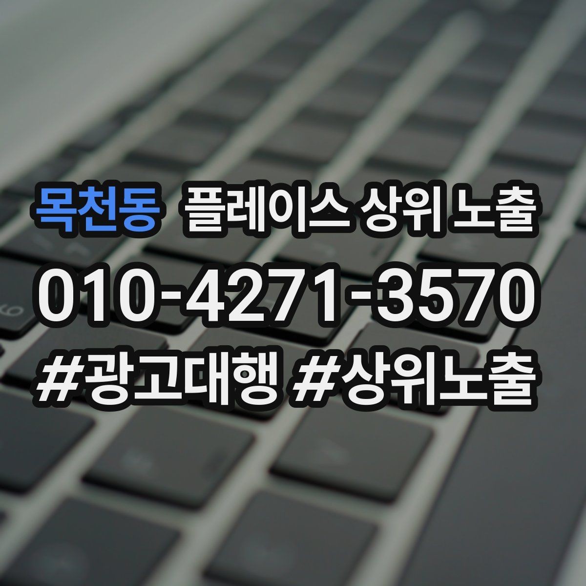 목천동 플레이스 상위 노출 상담비 안내를 부담 없이 쓰는 방법