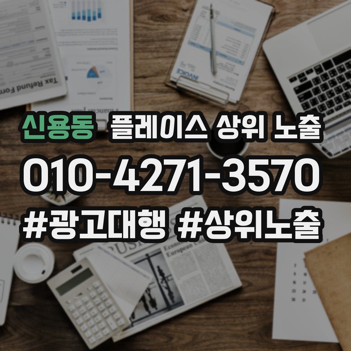 신용동 플레이스 상위 노출 대표사진 후보를 고르는 체크리스트