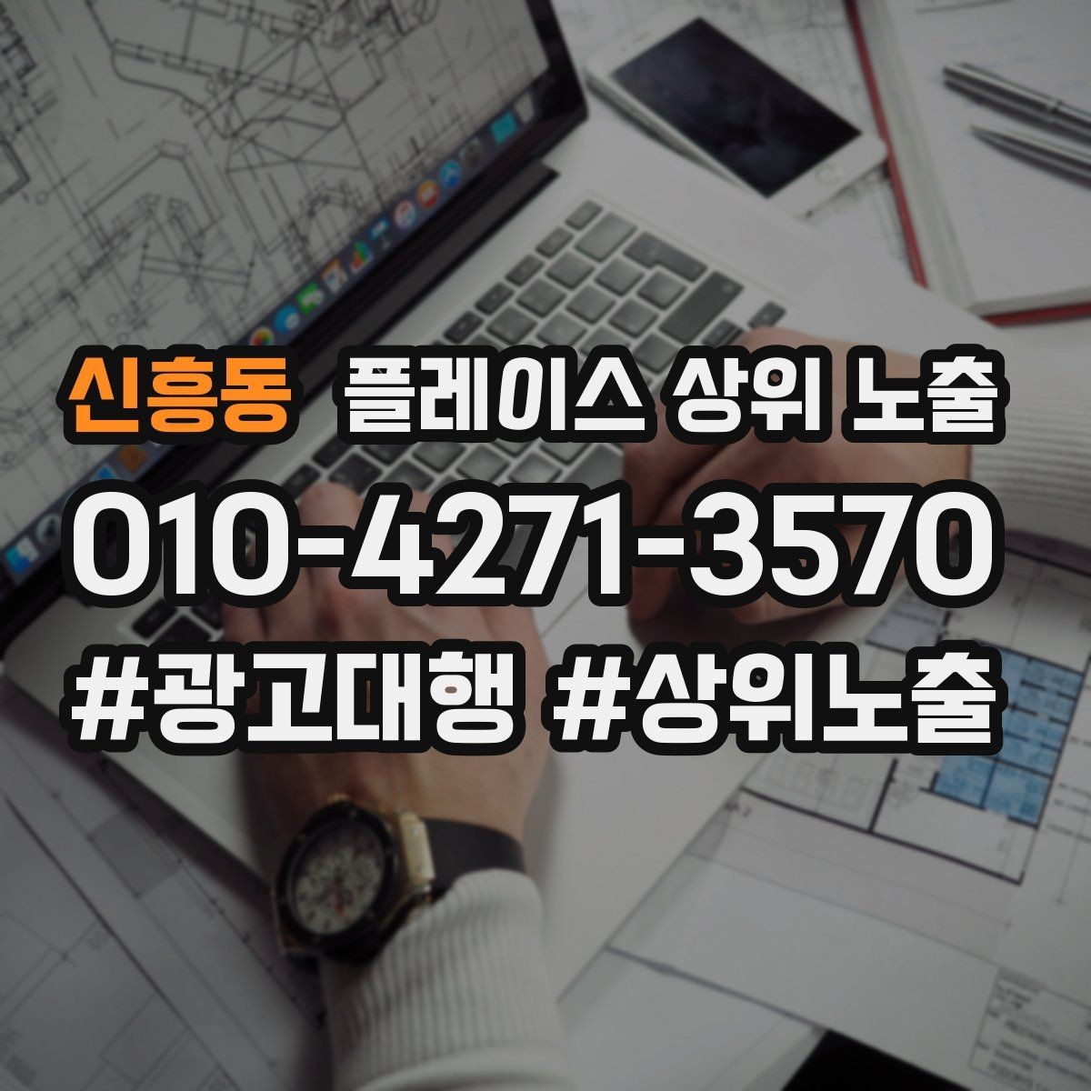 신흥동 플레이스 상위 노출 지역 키워드 선택이 어려울 때 기준