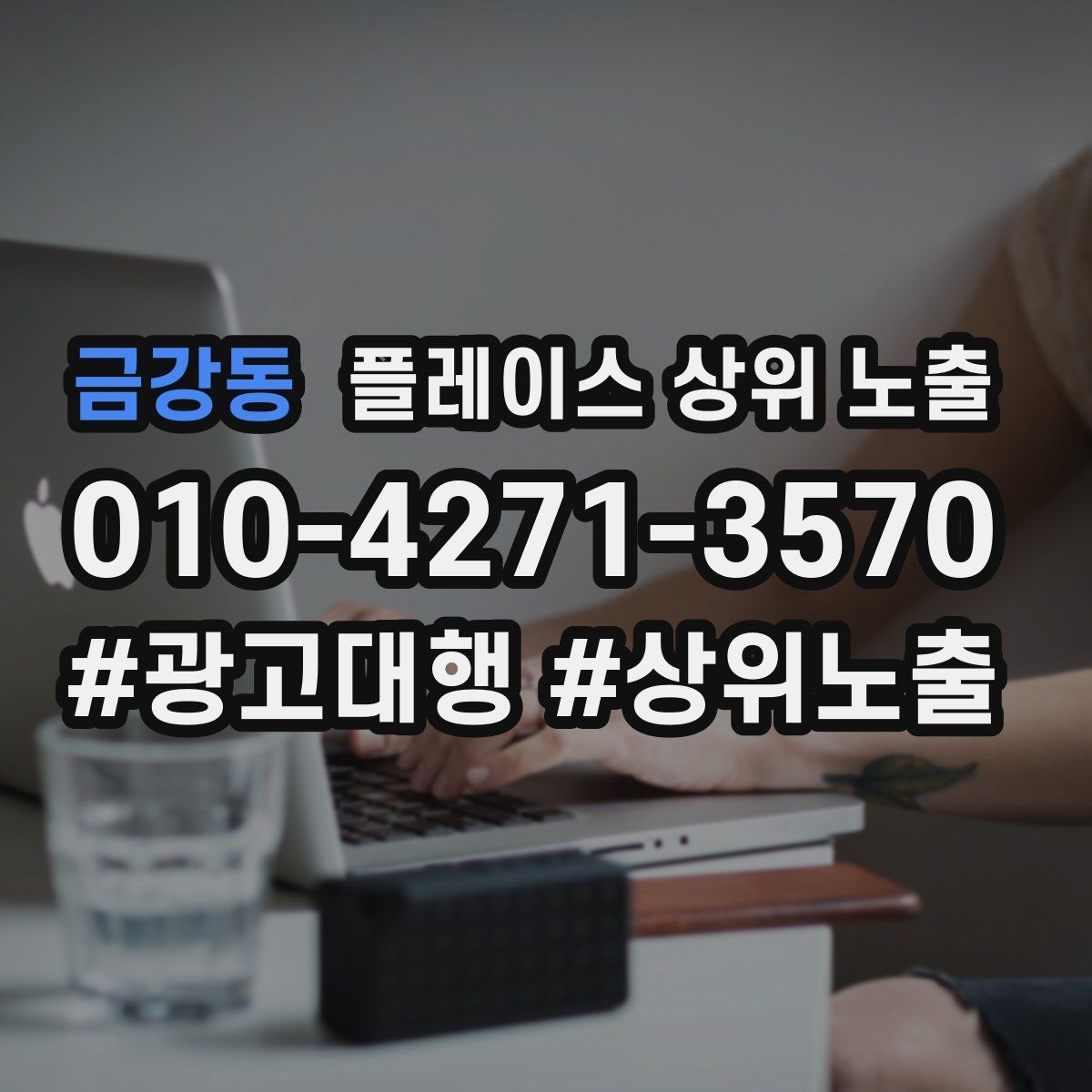 금강동 플레이스 상위 노출 반경 타겟을 잡는 현실적인 방법
