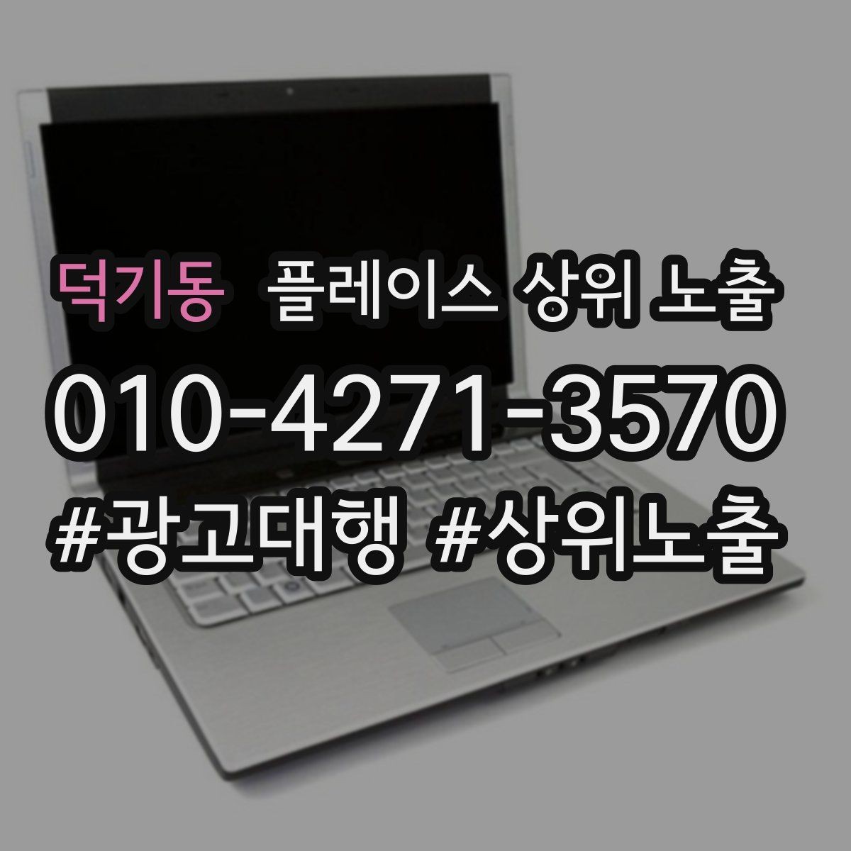 덕기동 플레이스 상위 노출 리뷰가 쌓이는 매장 결제 동선 만들기