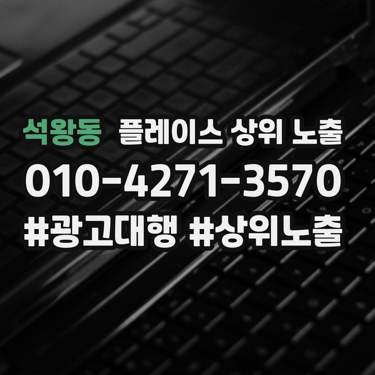 석왕동 플레이스 상위 노출 톡톡 알림을 놓치지 않게 만드는 설정