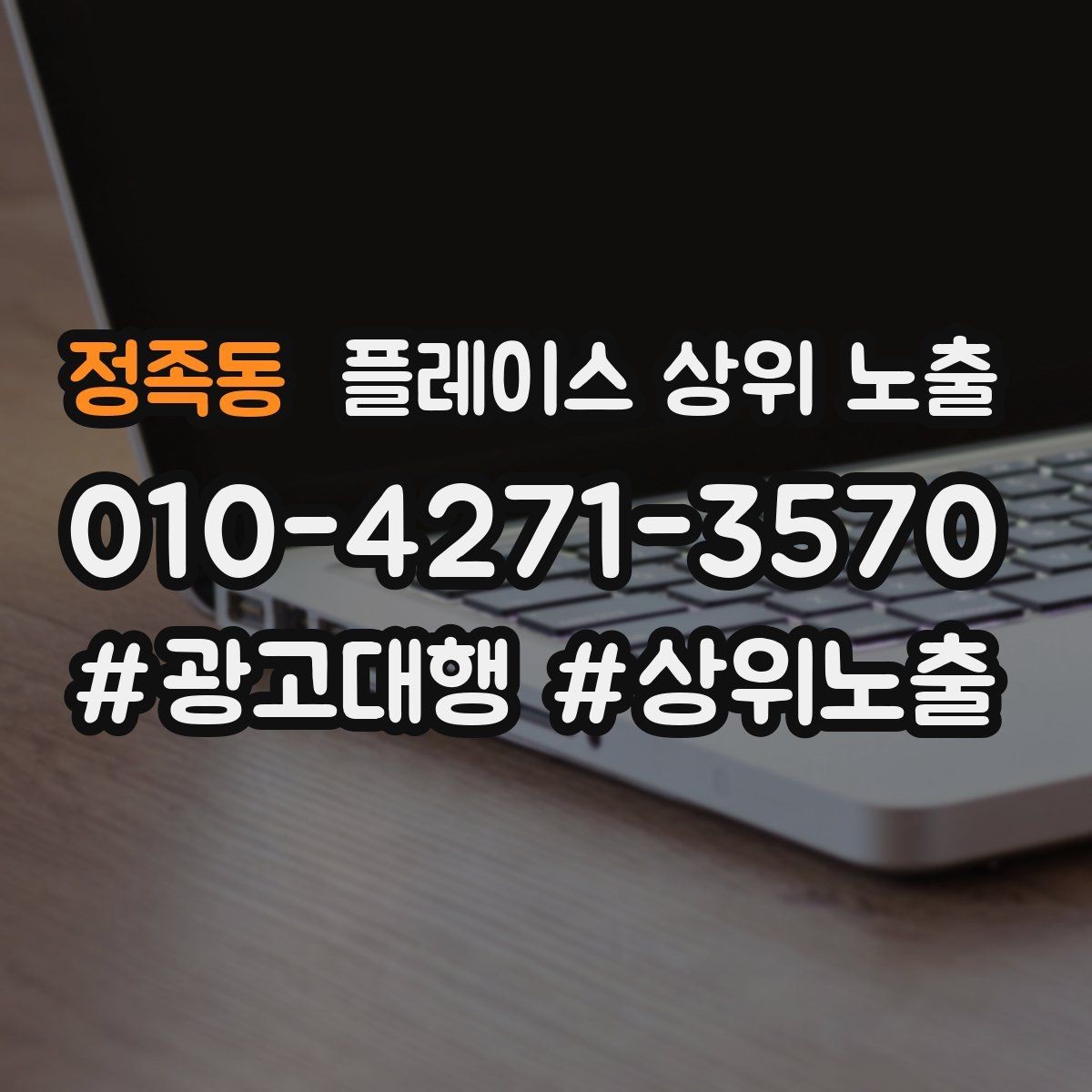 정족동 플레이스 상위 노출 월말에 꼭 해야 하는 정리 작업