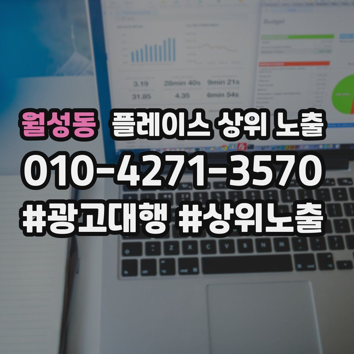월성동 플레이스 상위 노출 방문형 업종의 필수 정보 5가지