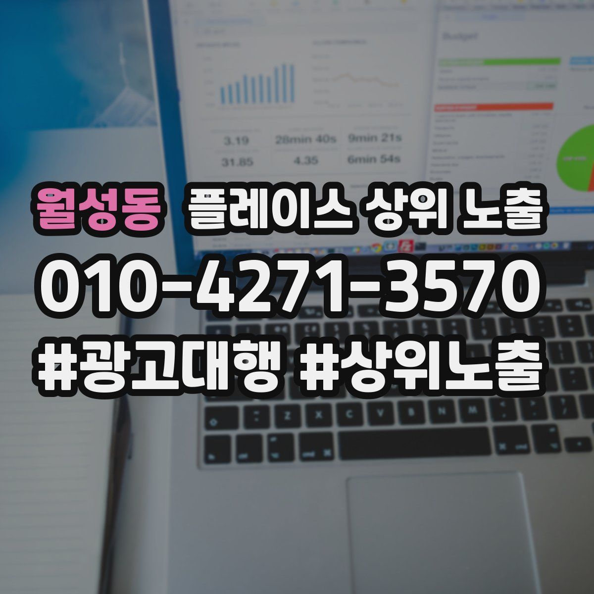 월성동 플레이스 상위 노출