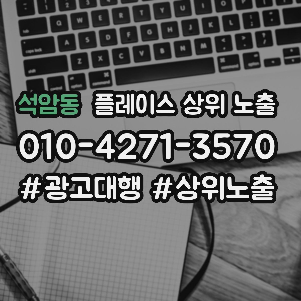 석암동 플레이스 상위 노출 소개글 첫 문장부터 바꾸는 방법