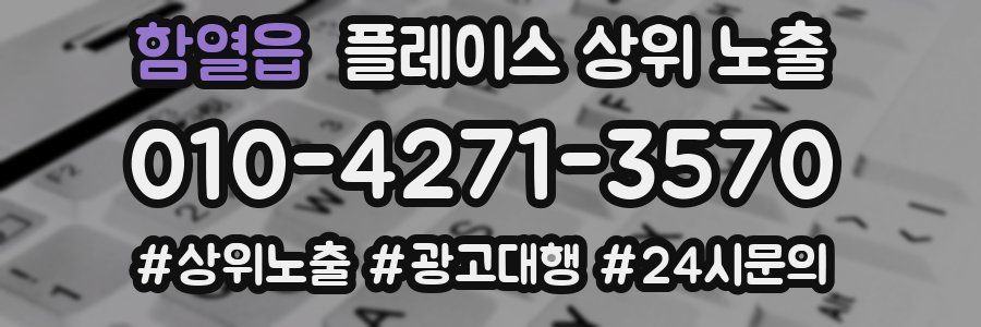 함열읍 플레이스 상위 노출