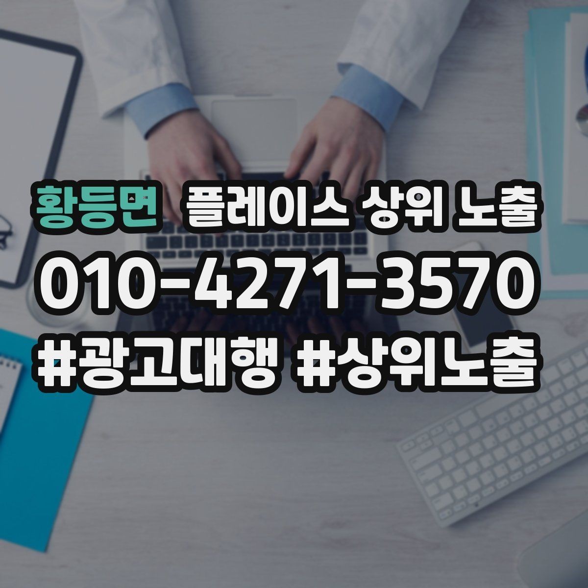 황등면 플레이스 상위 노출 경쟁점이 늘었을 때 대응 전략