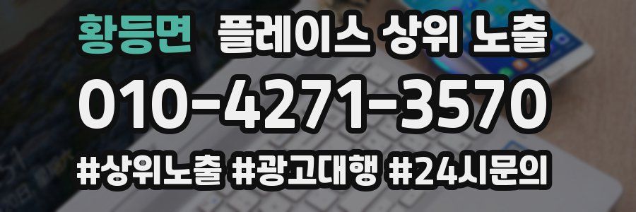 황등면 플레이스 상위 노출