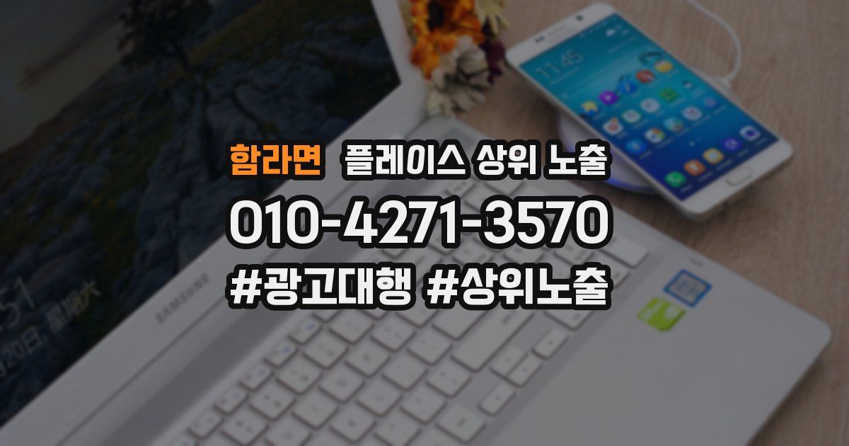 함라면 플레이스 상위 노출