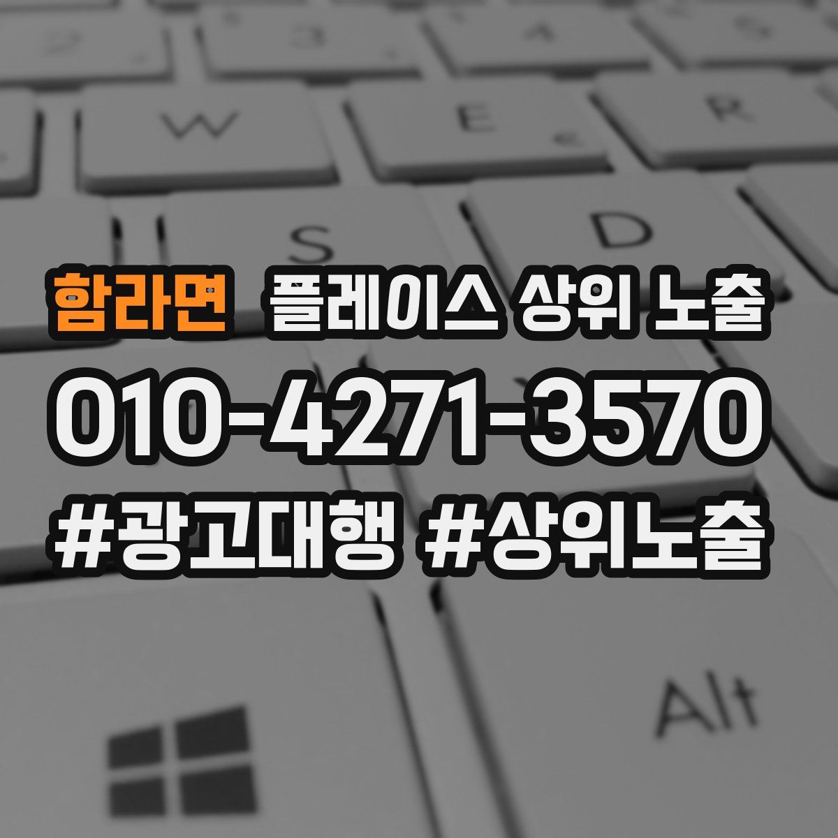 함라면 플레이스 상위 노출