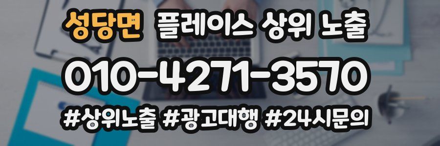 성당면 플레이스 상위 노출