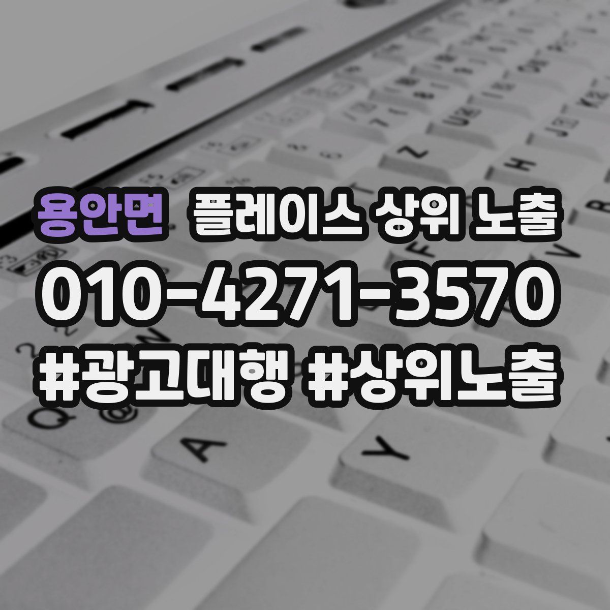 용안면 플레이스 상위 노출