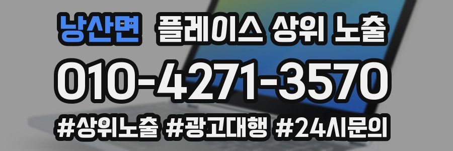 낭산면 플레이스 상위 노출