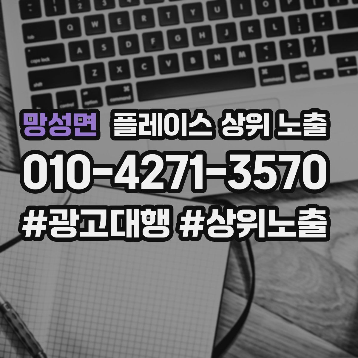 망성면 플레이스 상위 노출 FAQ을 먼저 적어야 하는 이유