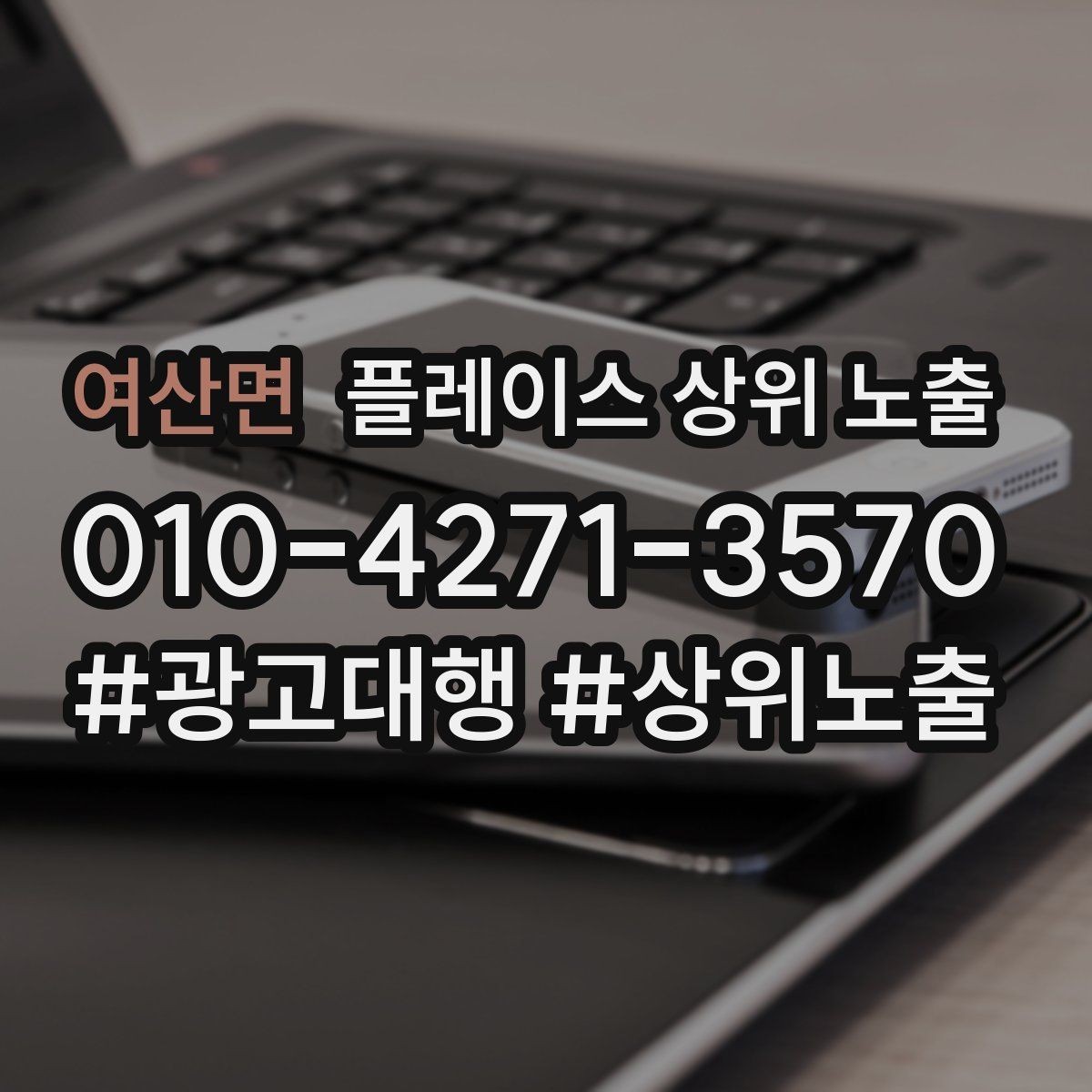 여산면 플레이스 상위 노출 톡톡 응대 속도가 중요한 이유
