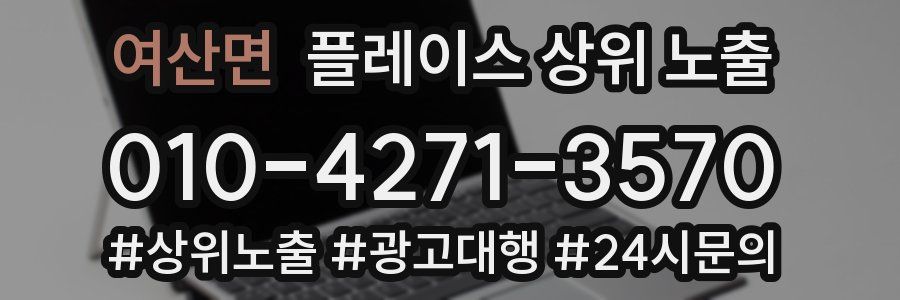 여산면 플레이스 상위 노출