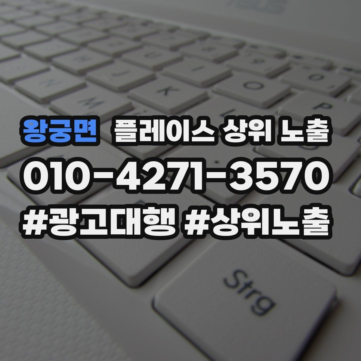 왕궁면 플레이스 상위 노출 쿠폰을 재방문으로 쓰는 설계