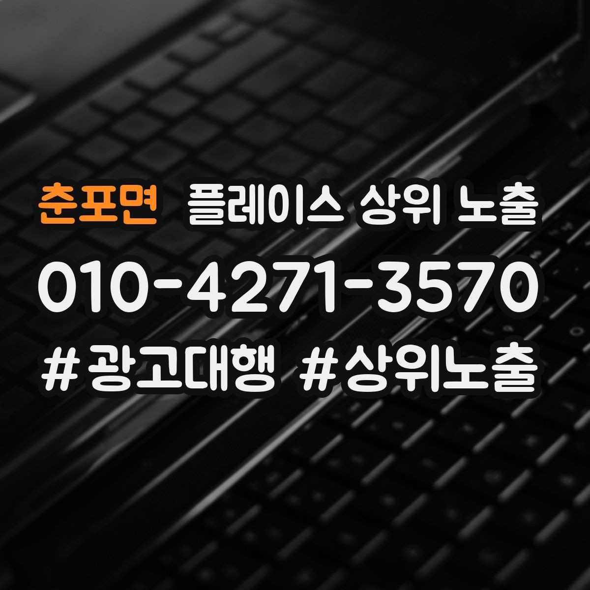 춘포면 플레이스 상위 노출 상담을 예약으로 닫는 마무리 멘트