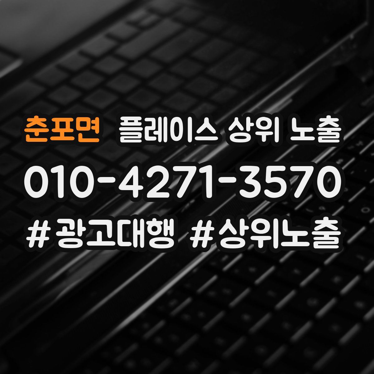 춘포면 플레이스 상위 노출