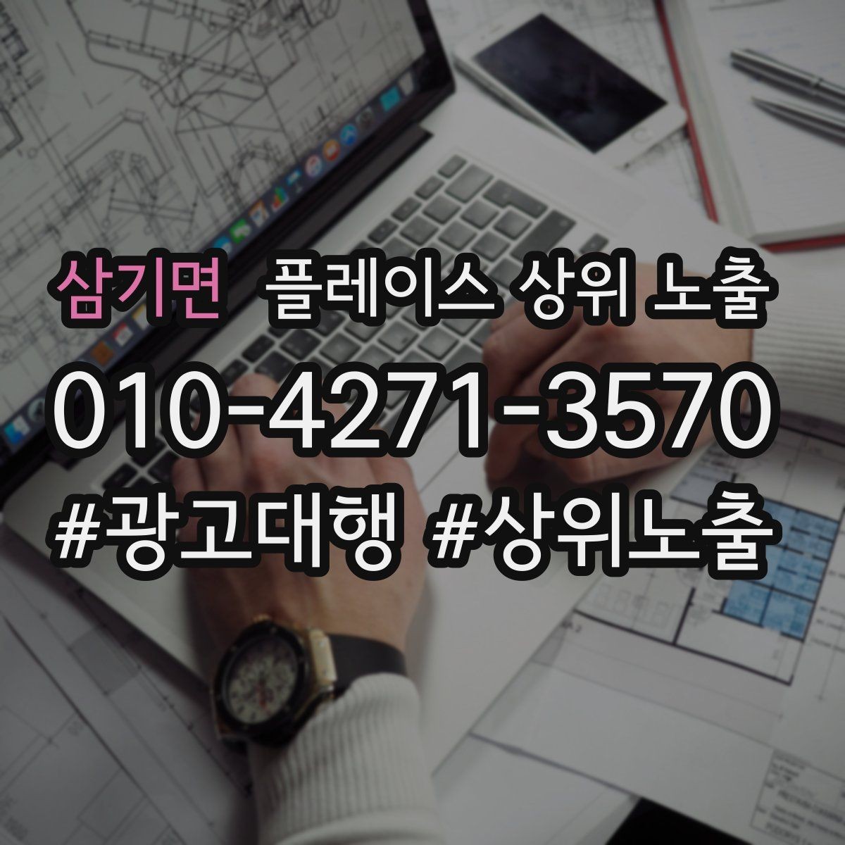 삼기면 플레이스 상위 노출 매주 10분 점검으로 성과를 지키는 방법