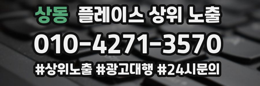 상동 플레이스 상위 노출
