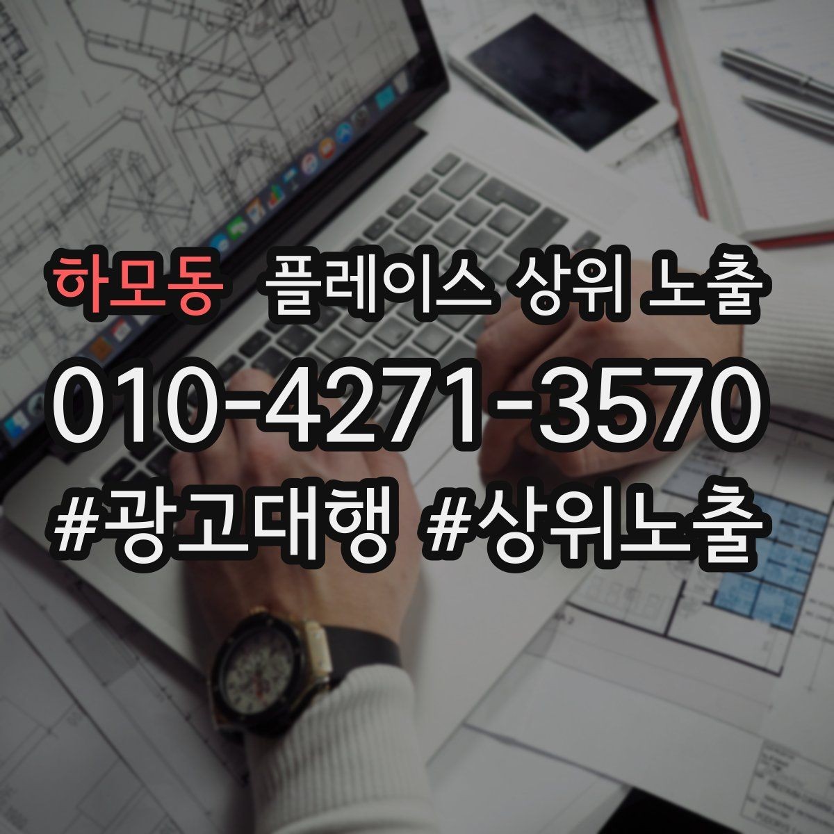 하모동 플레이스 상위 노출 주차 안내를 상황별로 나누는 방법