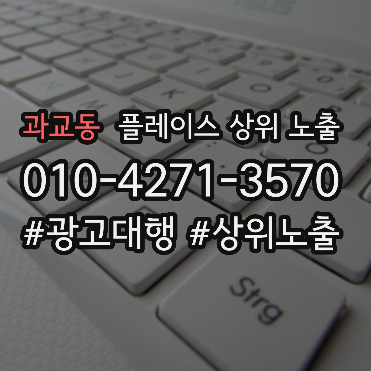 과교동 플레이스 상위 노출 노출이 흔들릴 때 원인부터 정리