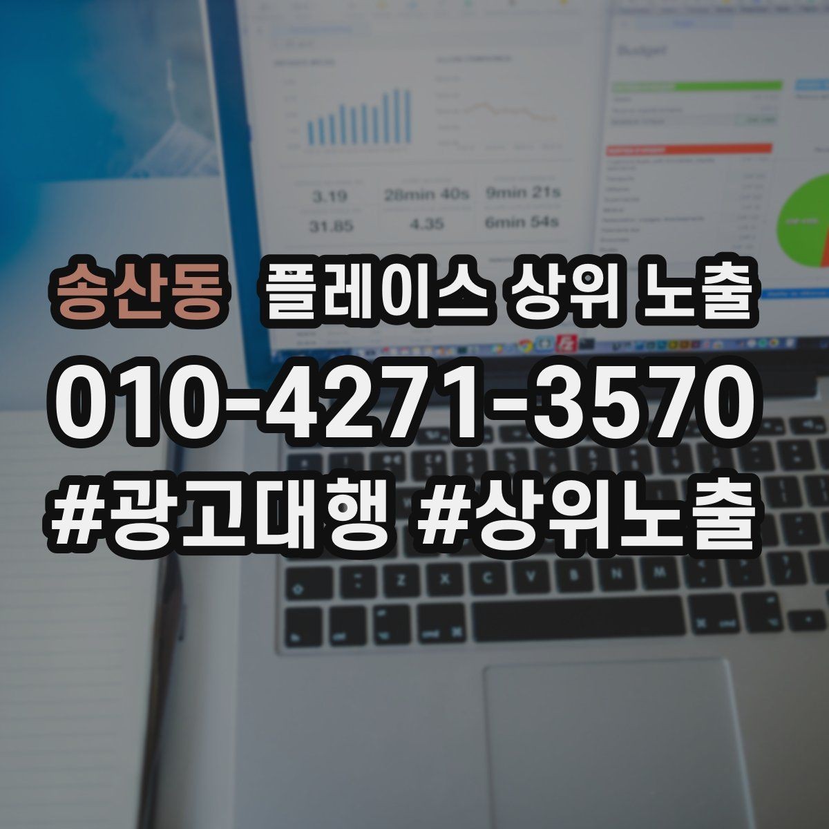 송산동 플레이스 상위 노출 환불 AS 안내가 신뢰를 올리는 이유