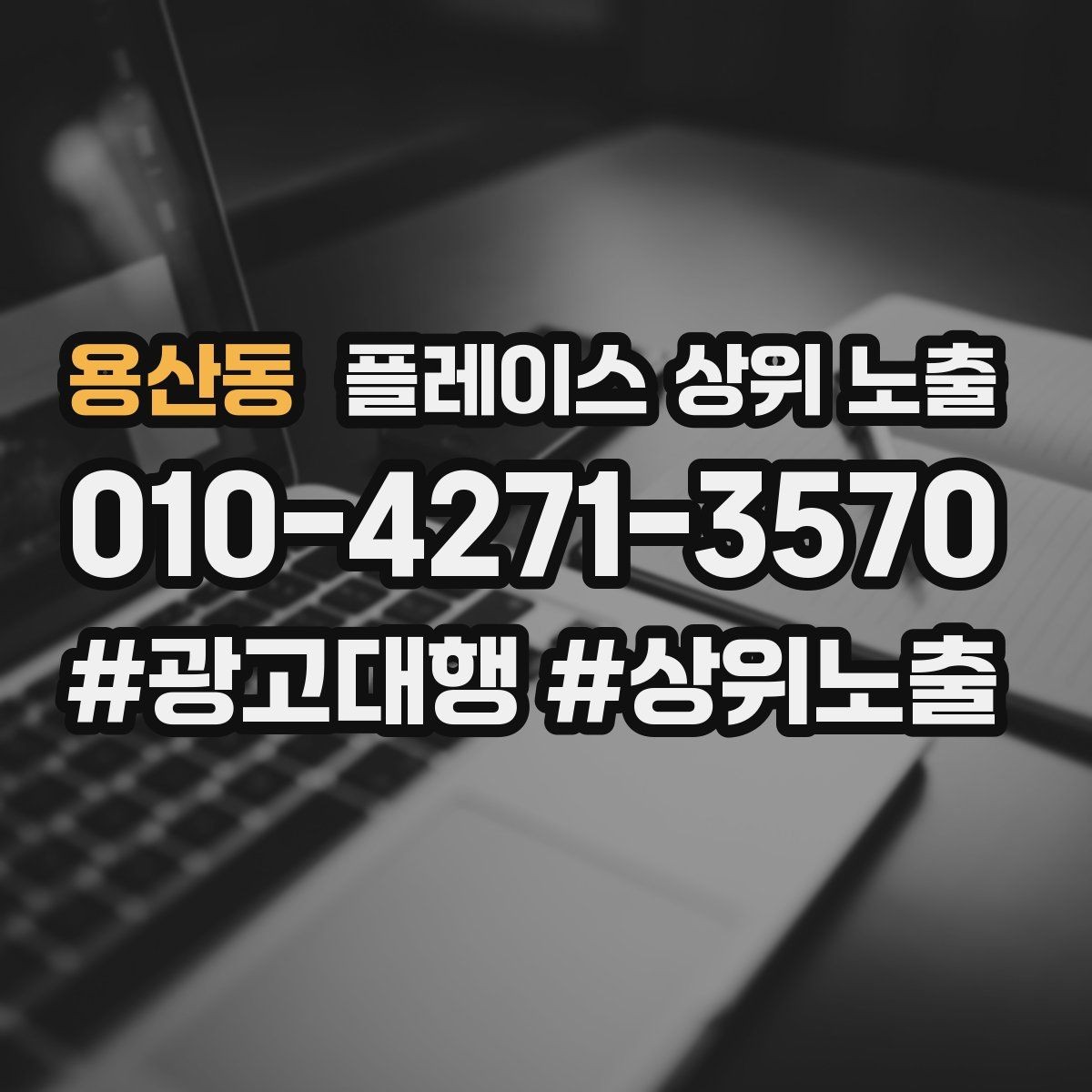 용산동 플레이스 상위 노출 노쇼 방지를 위한 확인 메시지 구성