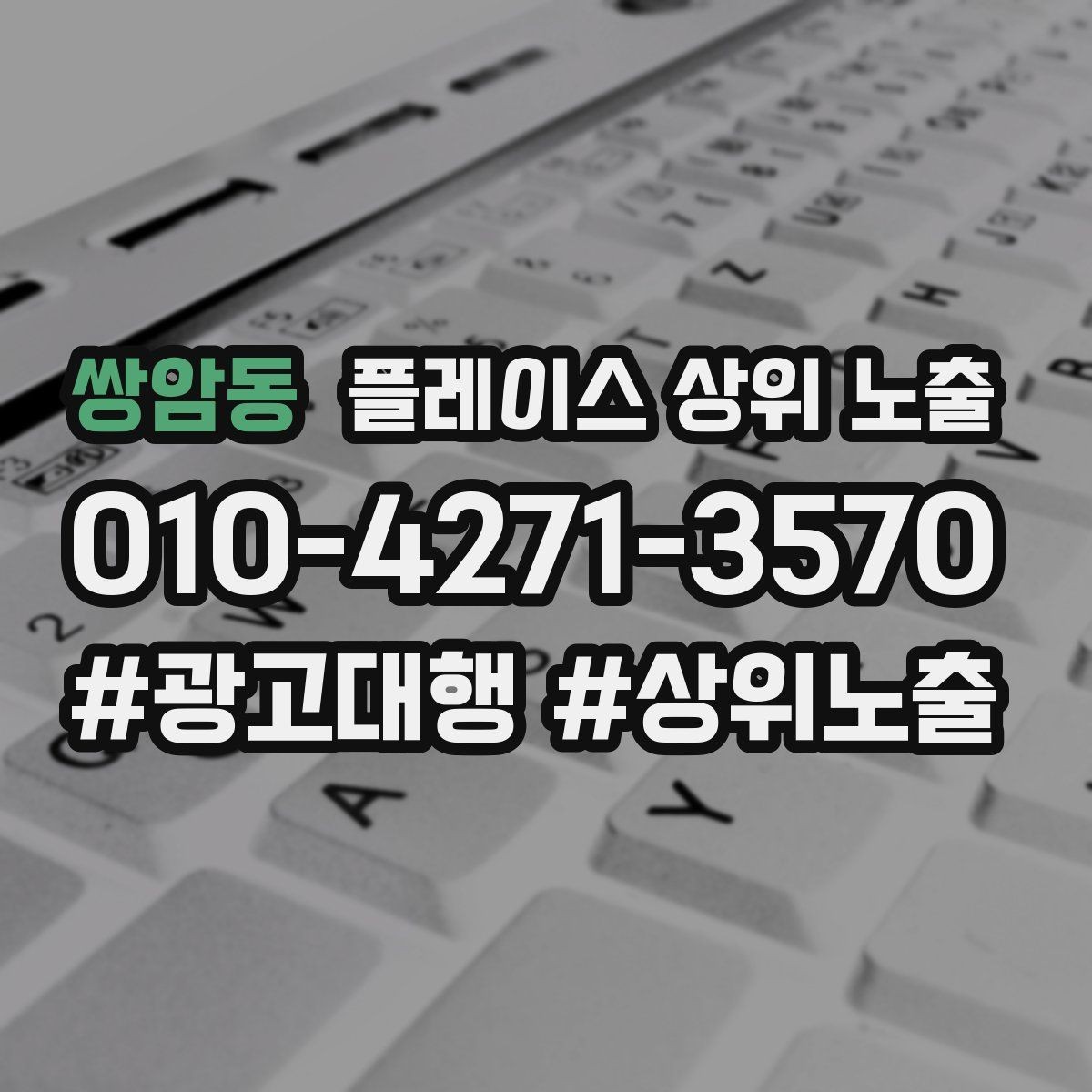 쌍암동 플레이스 상위 노출 리뷰가 적어도 신뢰를 만드는 방법