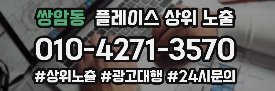 쌍암동 플레이스 상위 노출