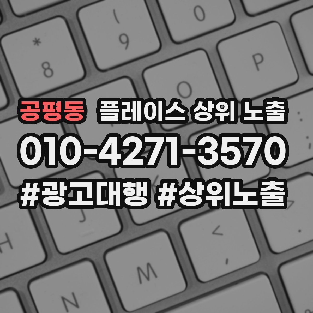 공평동 플레이스 상위 노출