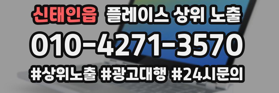 신태인읍 플레이스 상위 노출