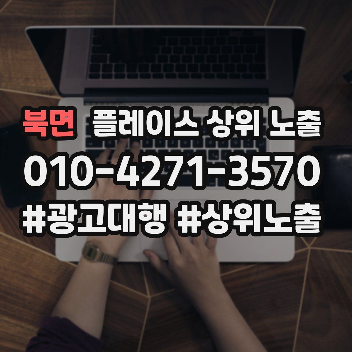북면 플레이스 상위 노출 가능/불가능 기준을 적는 팁
