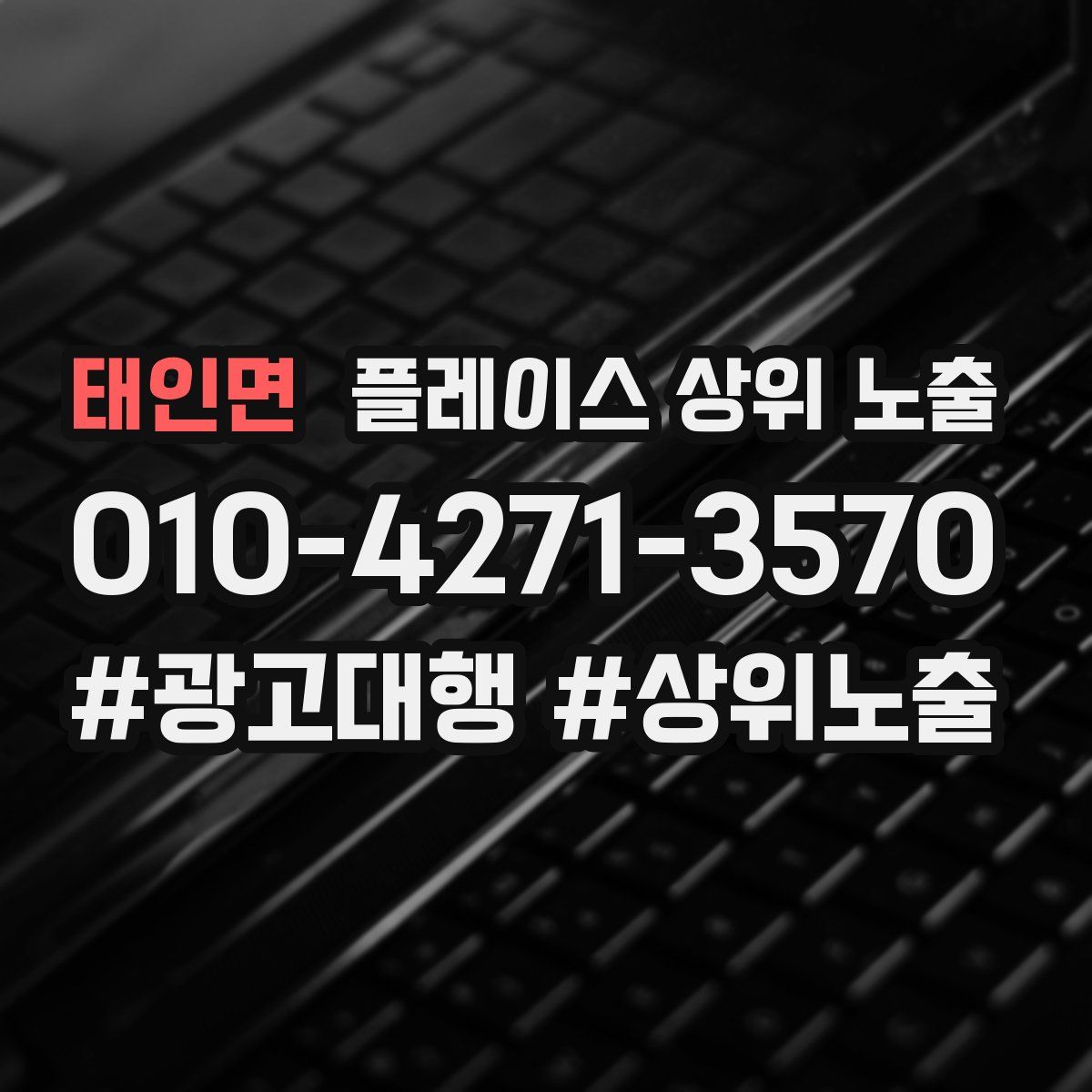 태인면 플레이스 상위 노출